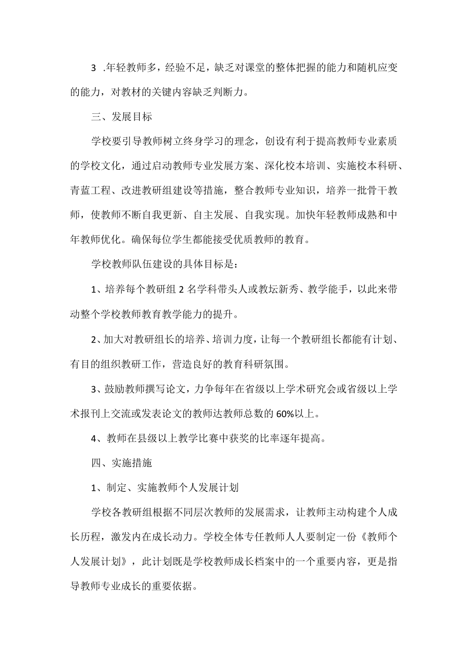 XX学校教师发展规划范文.docx_第2页