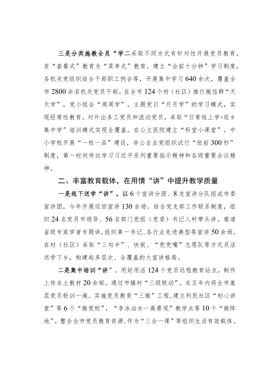 某某市党员干部教育工作经验材料.docx_第2页