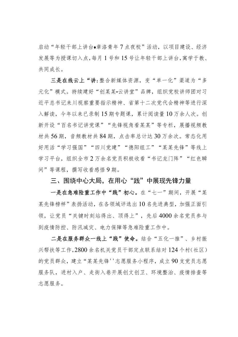 某某市党员干部教育工作经验材料.docx_第3页