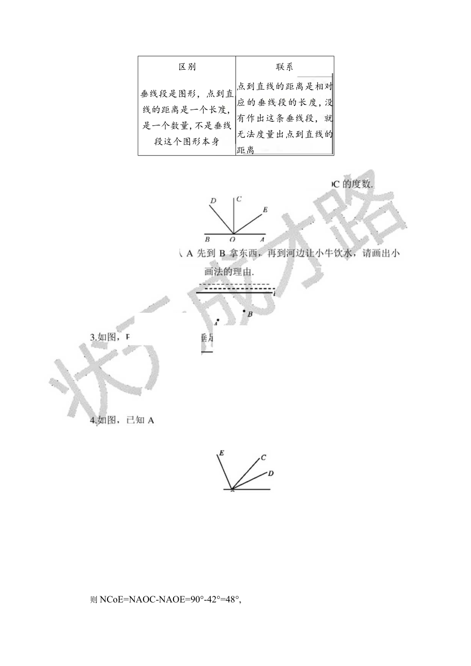 5.1.2 垂线（教案）.docx_第3页