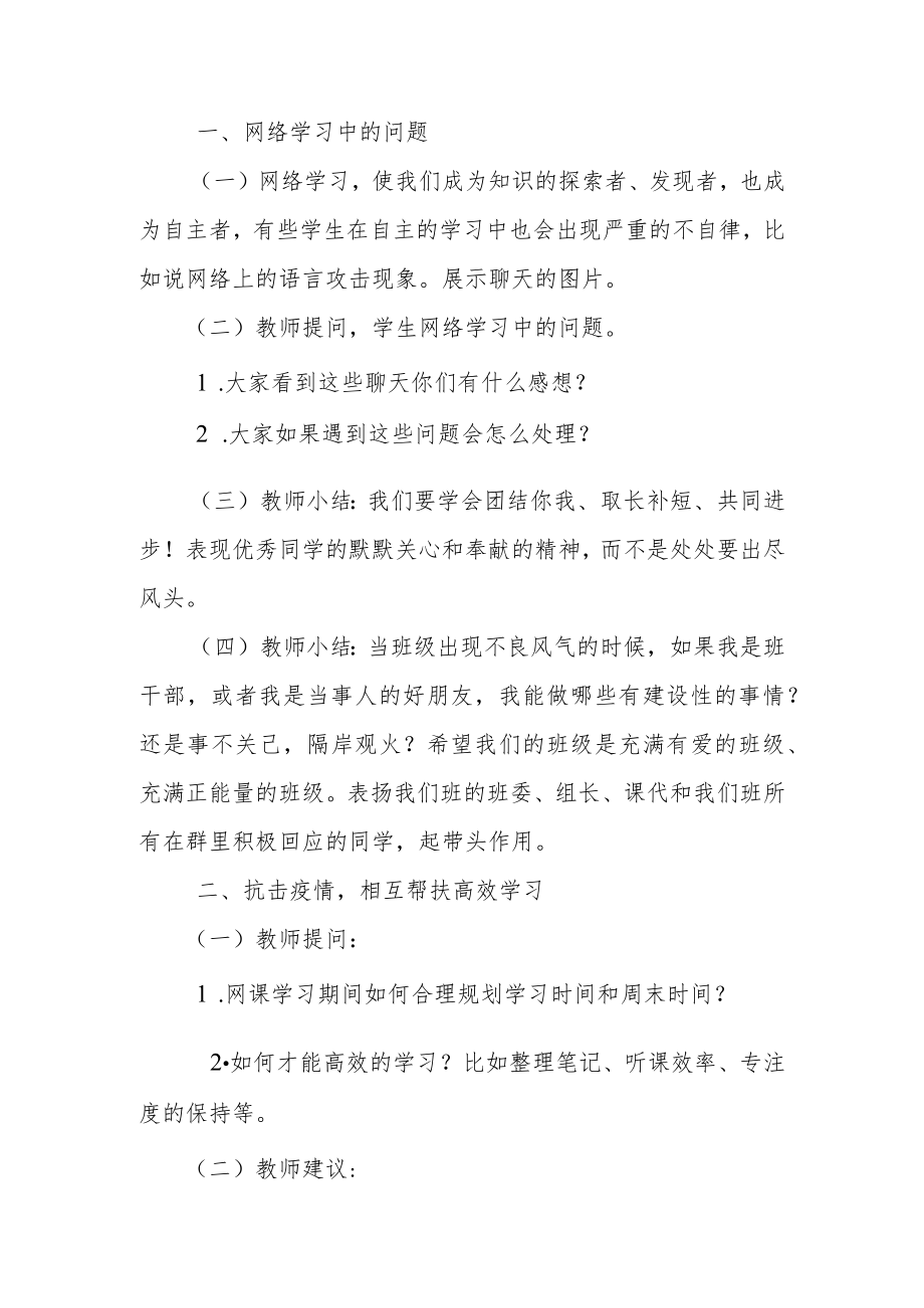 疫情防控主题班会设计《自我约束 做自律的少年》.docx_第2页