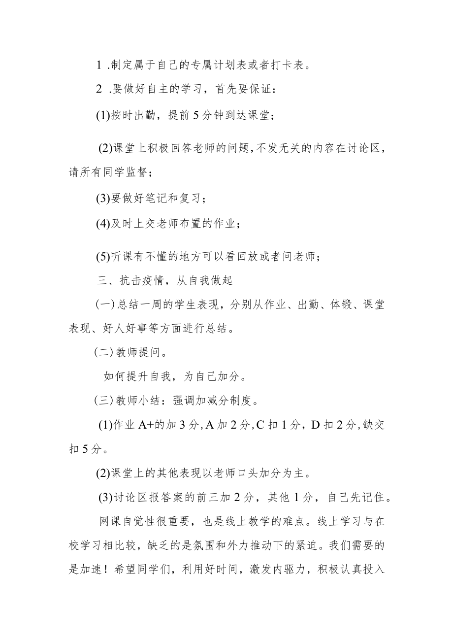 疫情防控主题班会设计《自我约束 做自律的少年》.docx_第3页