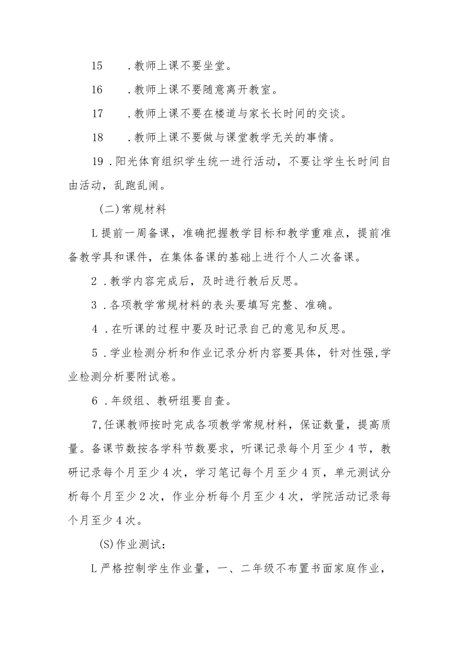 第一小学教学常规制度要求.docx_第2页