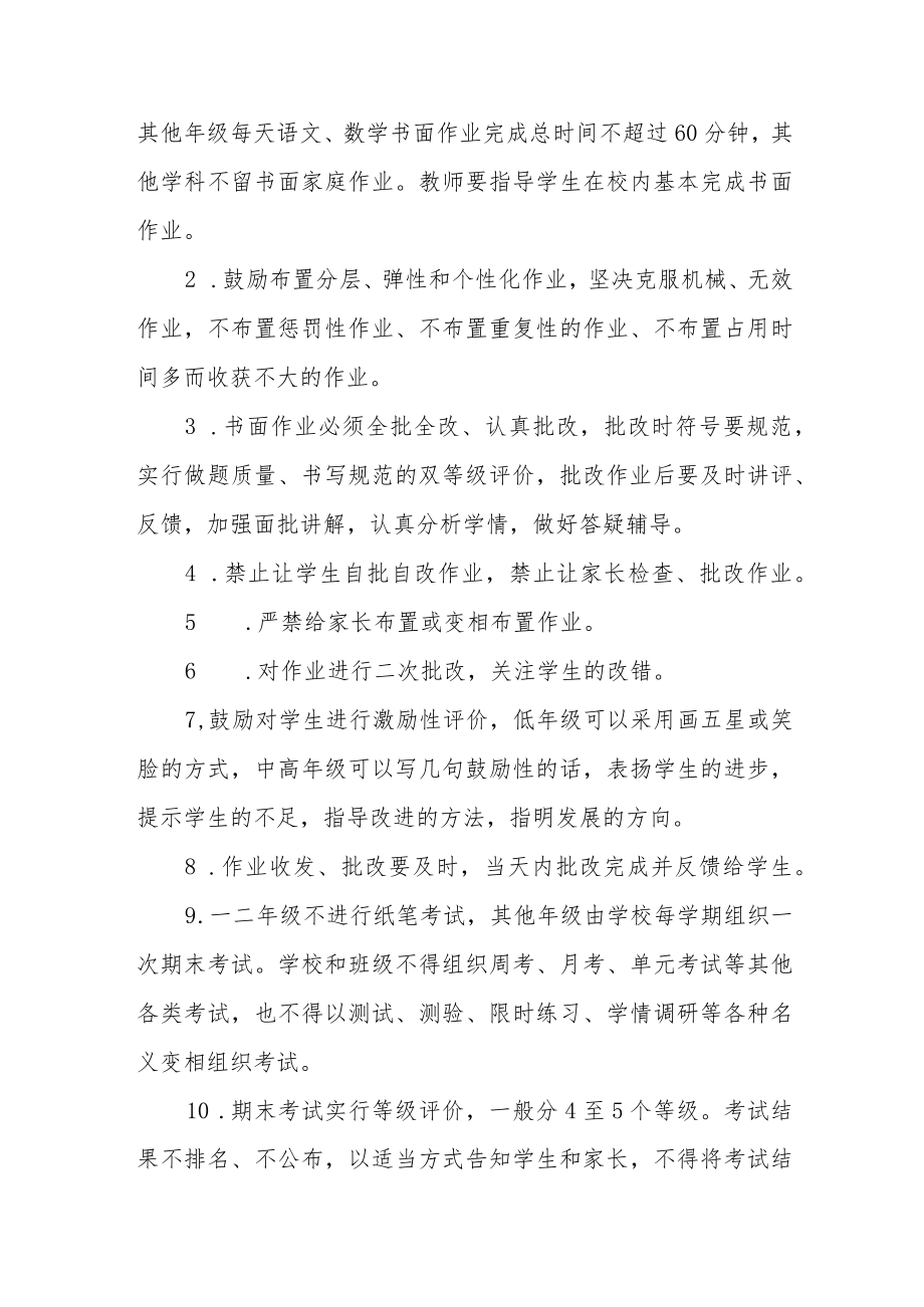 第一小学教学常规制度要求.docx_第3页