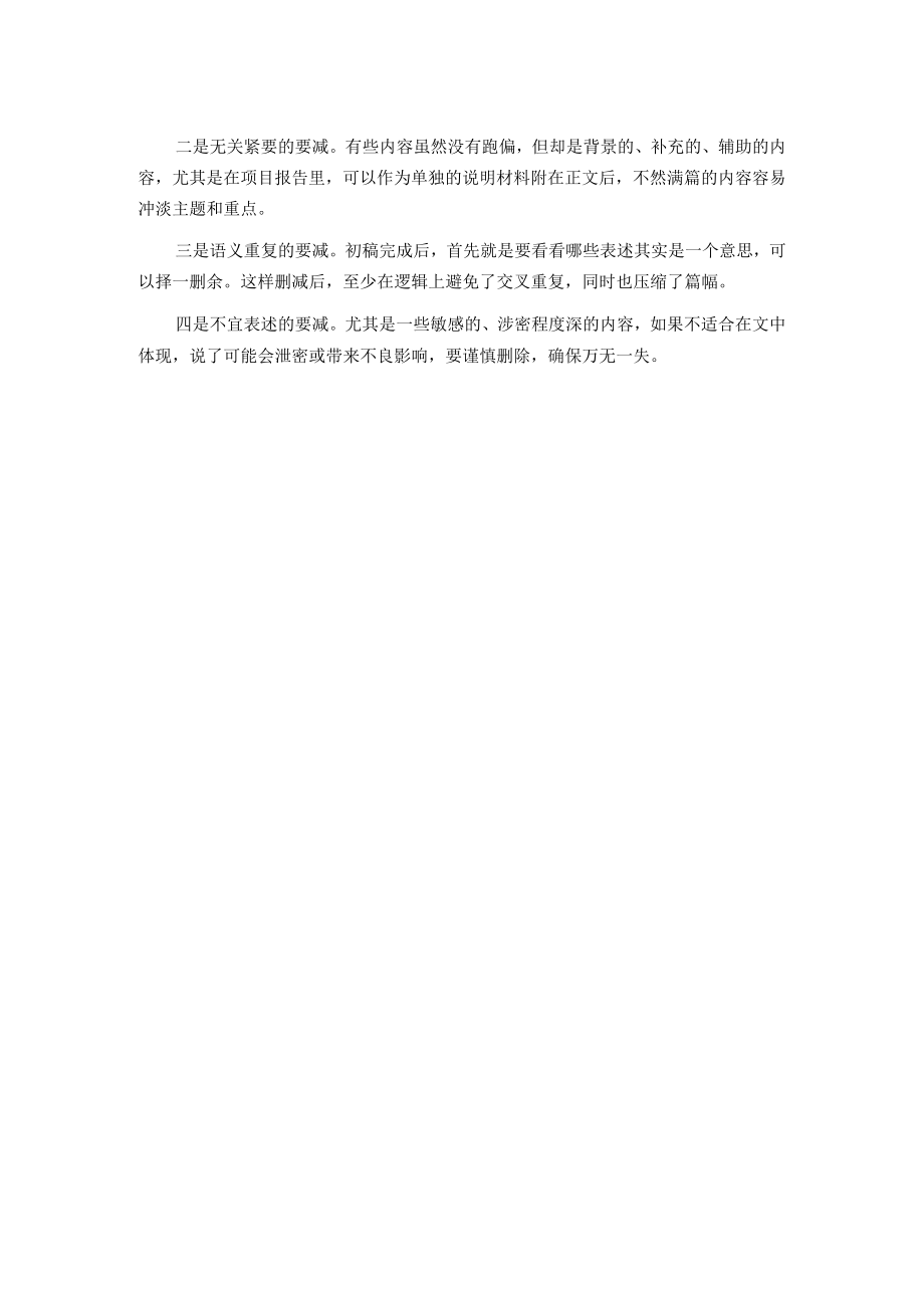 “四加四减”提高材料档次.docx_第2页