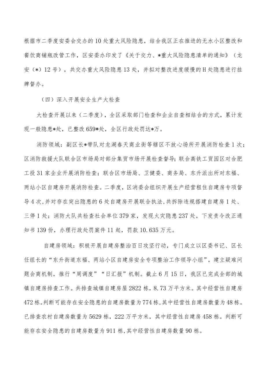 应急二季度安全生产工作总结.docx_第2页