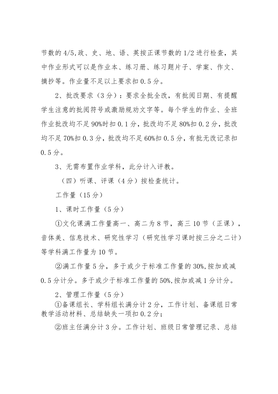 XX区第一中学教学业务考核实施方案（教学管理）.docx_第3页