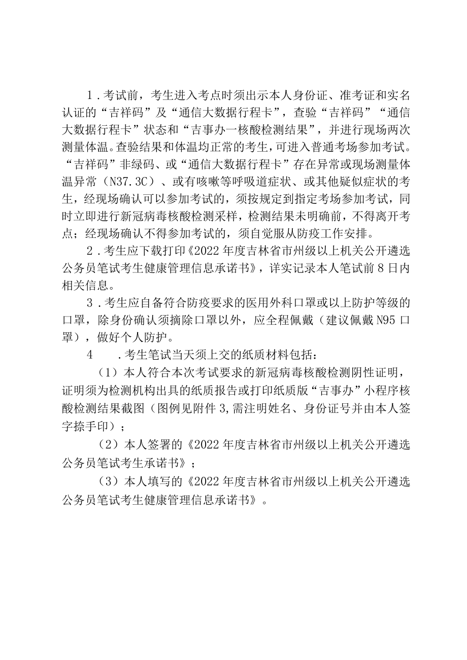 2022年度吉林省市州级以上机关公开遴选笔试考生承诺书.docx_第2页