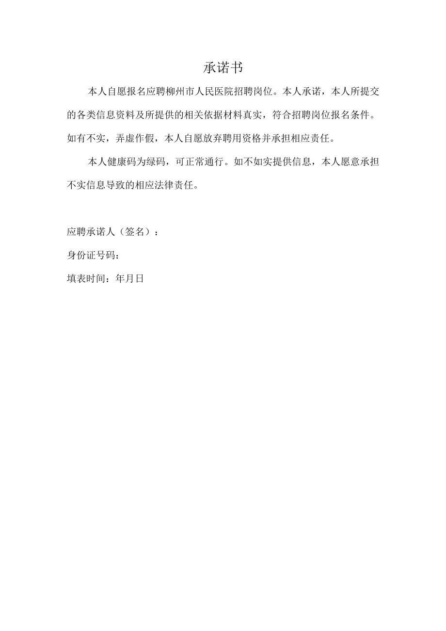 承诺书示范文本.docx_第1页