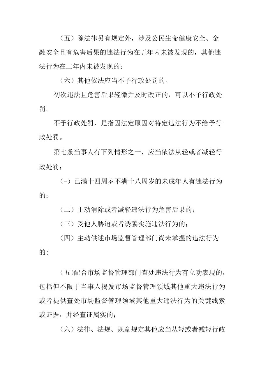 安徽省市场监督管理行政处罚裁量权适用规则.docx_第3页