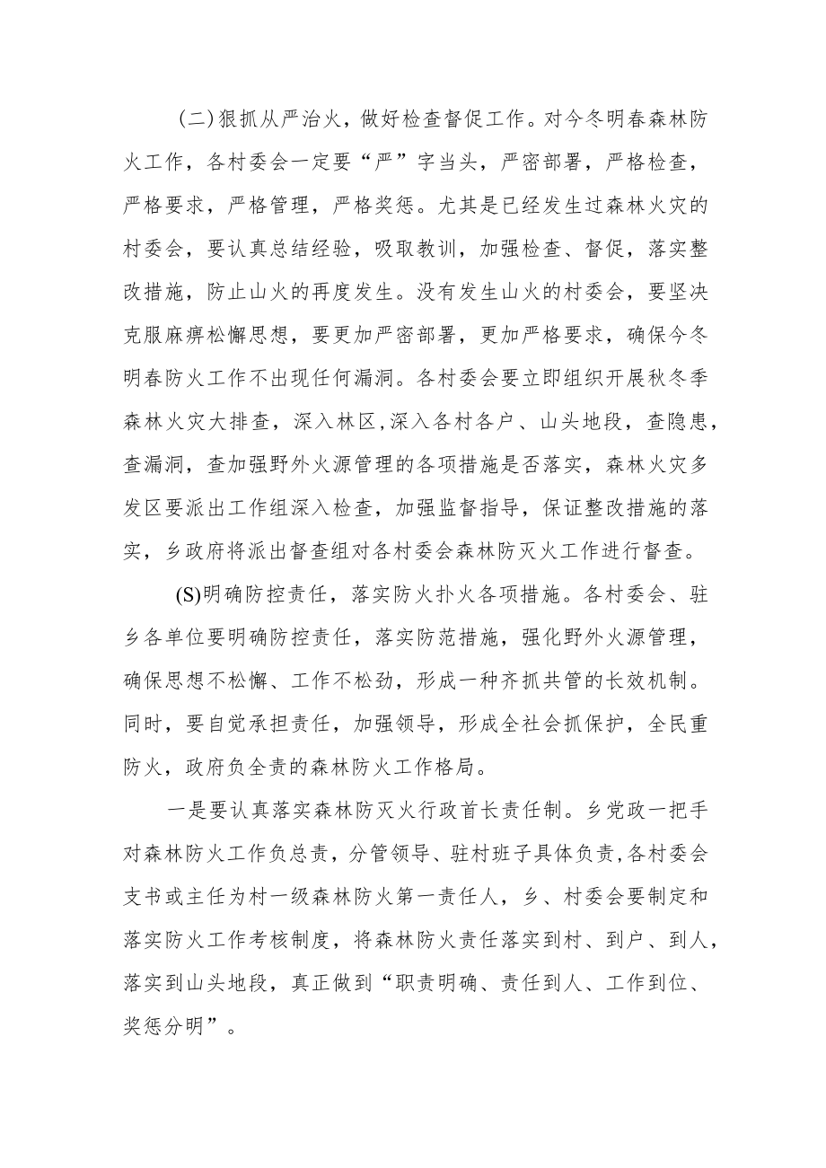 今冬明春特防期森林防灭火工作实施方案.docx_第3页