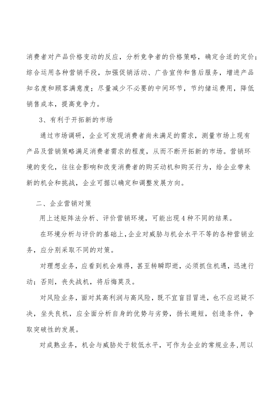 _2DCAD行业投资价值分析及发展前景预测分析.docx_第2页