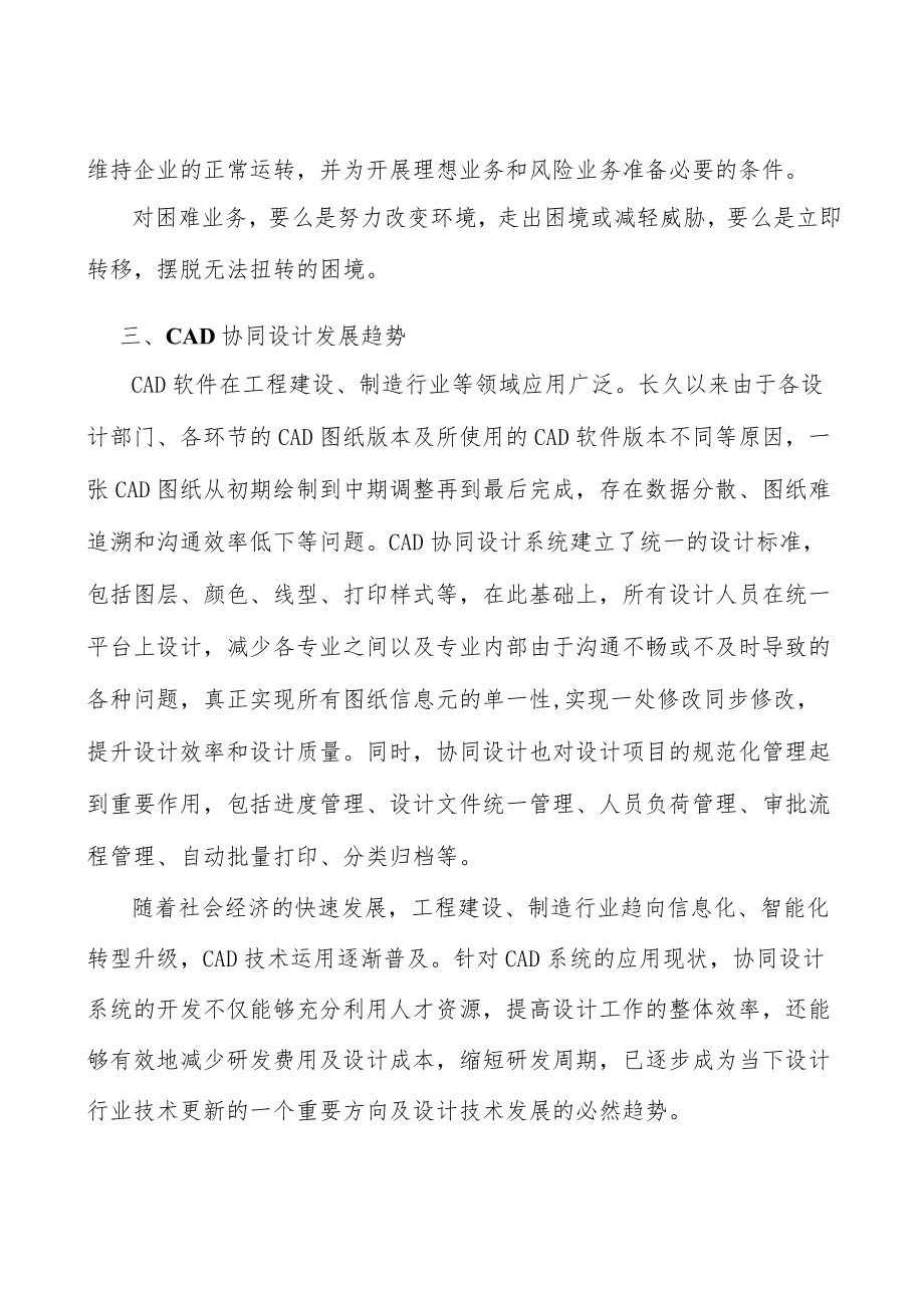 _2DCAD行业投资价值分析及发展前景预测分析.docx_第3页