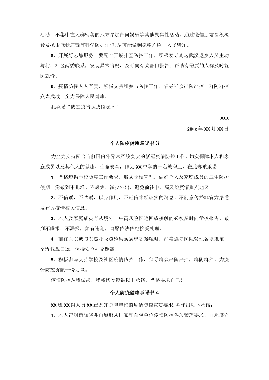 个人防疫健康承诺书20篇.docx_第2页