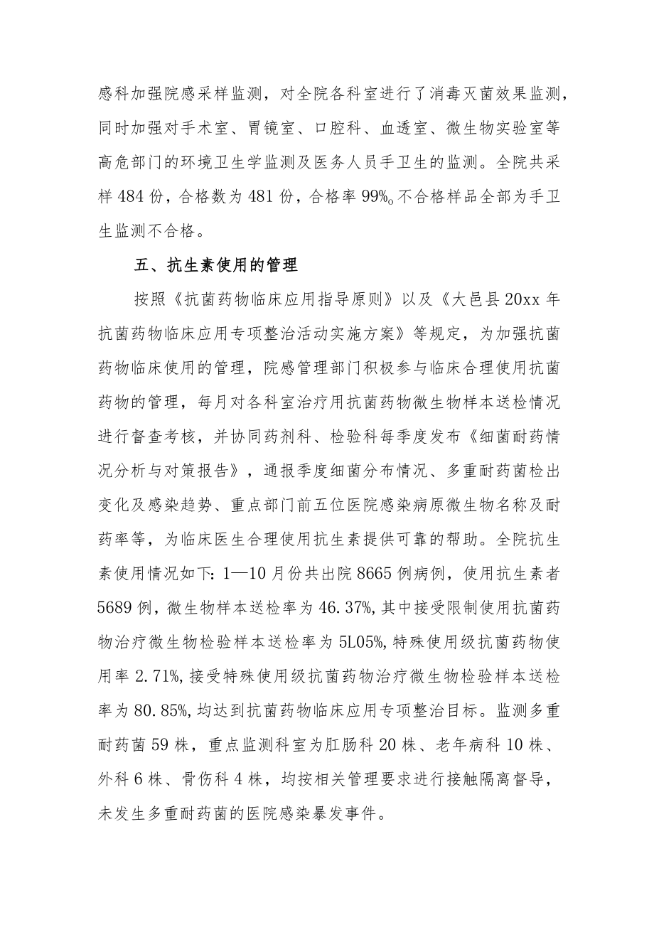 医院护理部预防与控制医院感染行动工作总结.docx_第3页