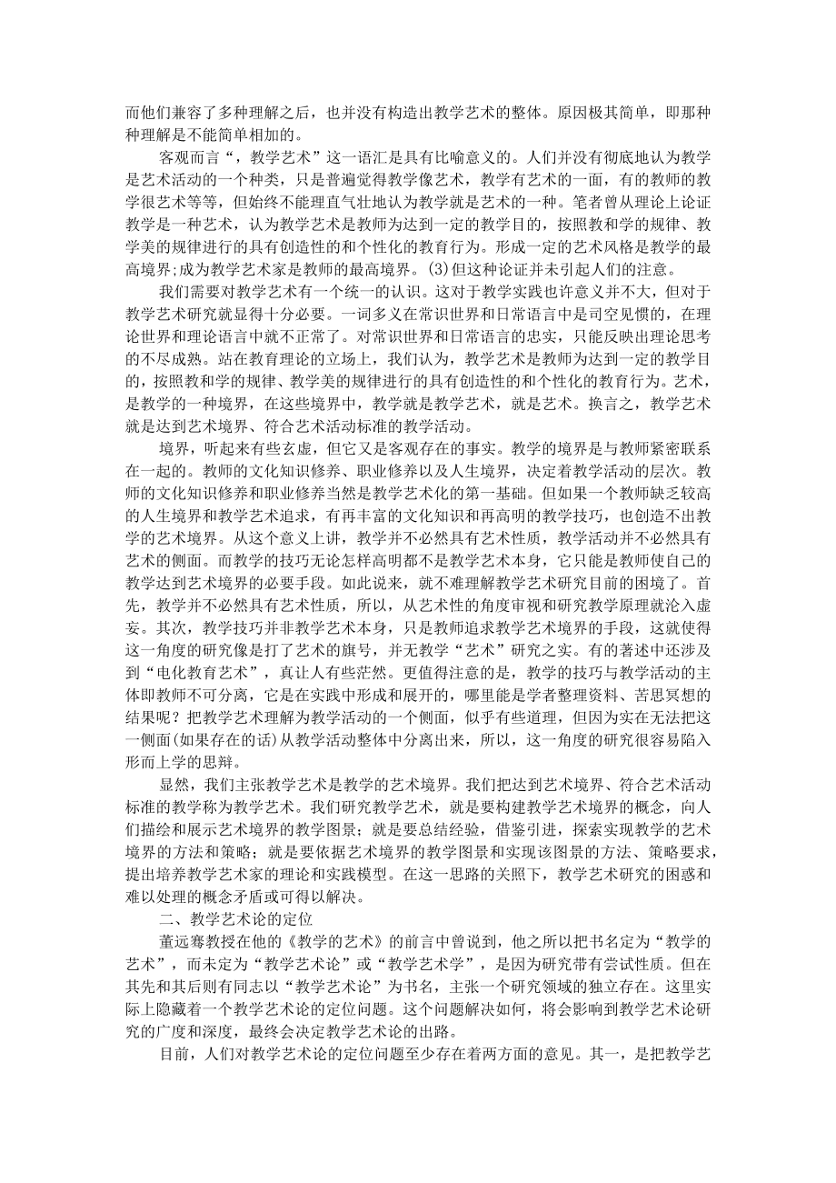 教学艺术批判研究.docx_第2页