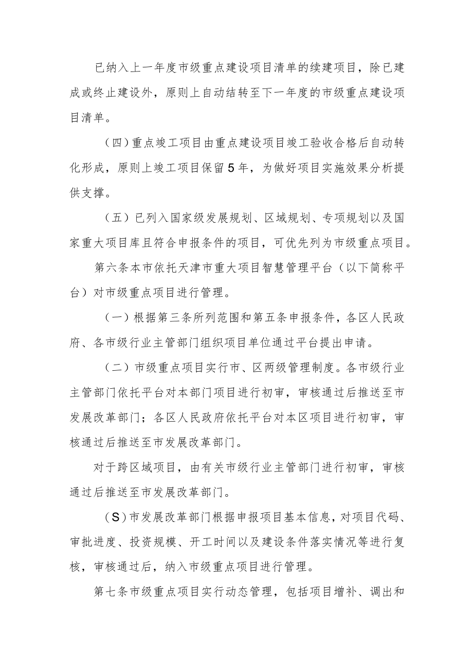 天津市重点项目管理办法.docx_第3页