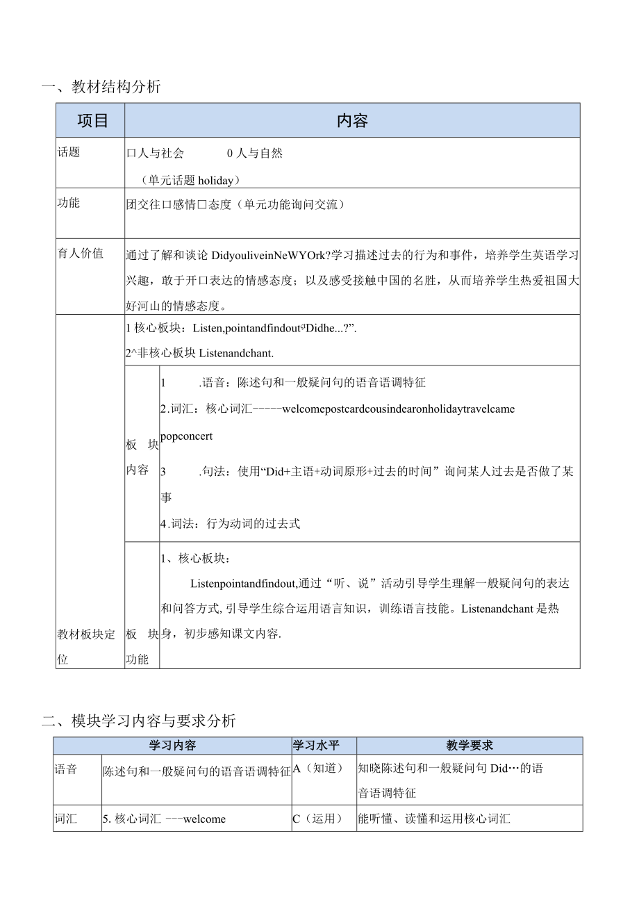 四下M9U1第一课时导学案.docx_第1页