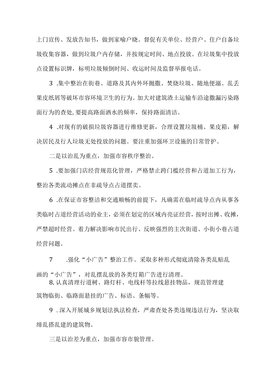 市容环境卫生综合整治工作方案.docx_第3页