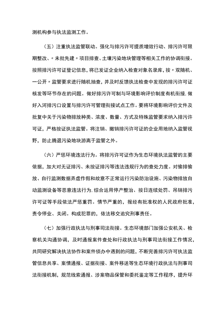 加强排污许可执法监管实施方案.docx_第3页