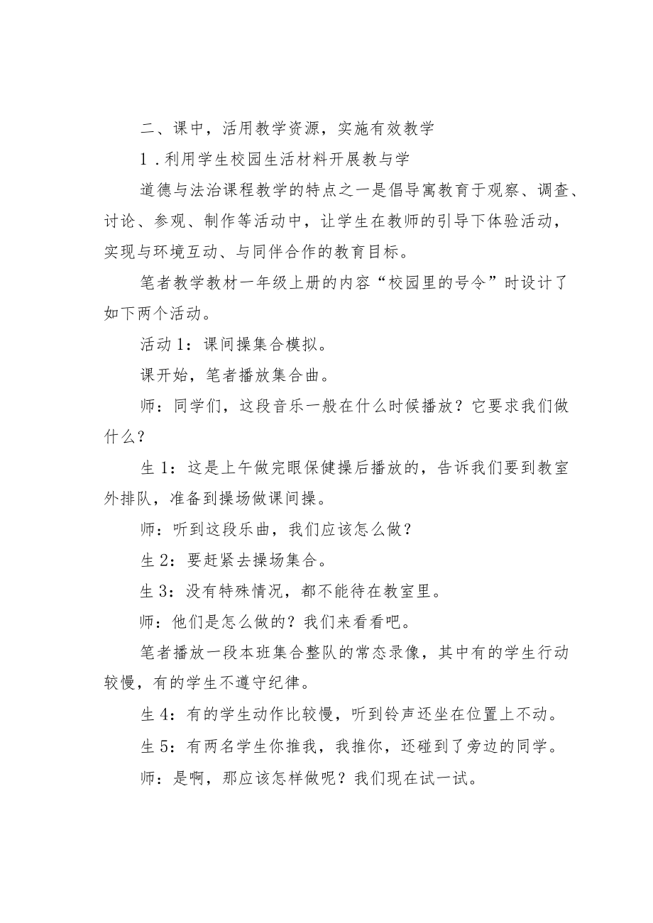 教育论文：探索一年级道德与法治课程教学.docx_第3页