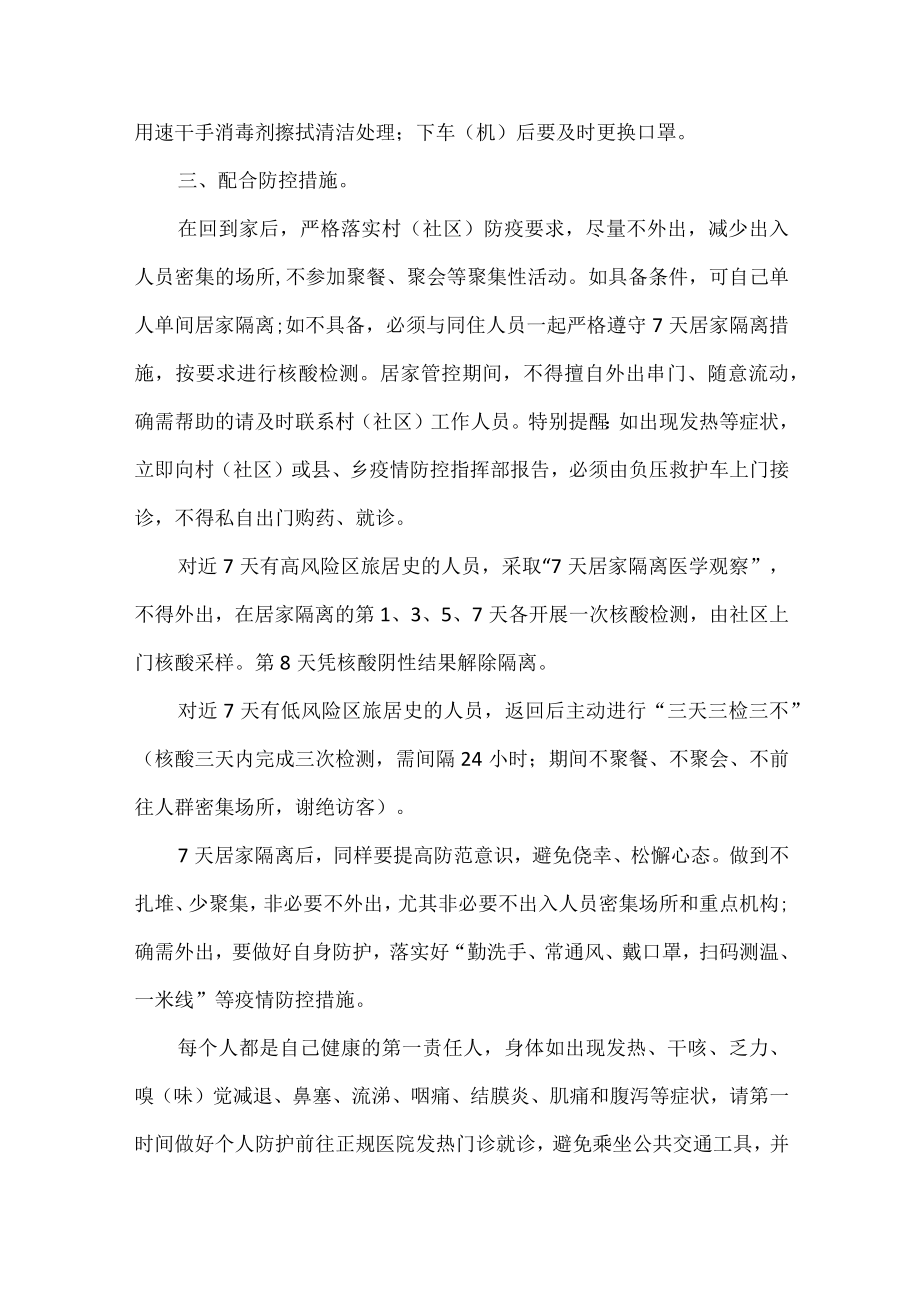 疫情防控致返乡大学生的一封信.docx_第2页