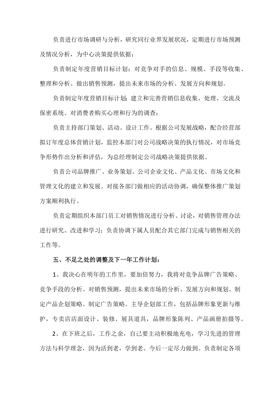 市场策划部个人年终总结.docx_第2页