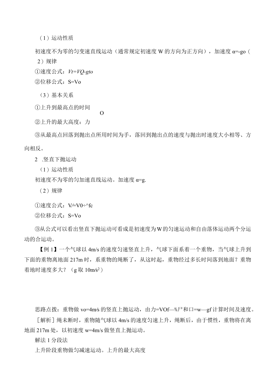 学案生活和生产中的抛体运动.docx_第3页