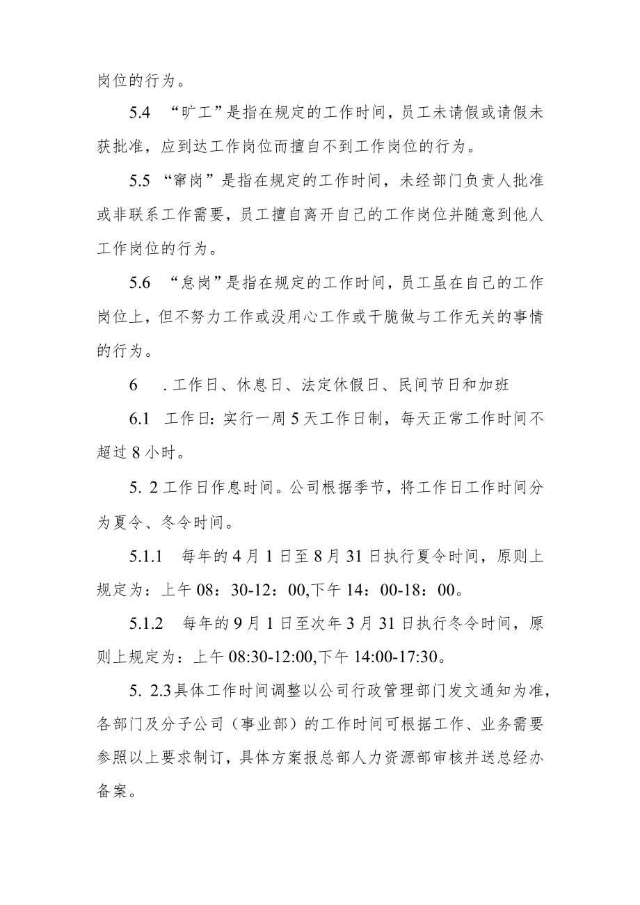 公司考勤制度范文8篇.docx_第3页