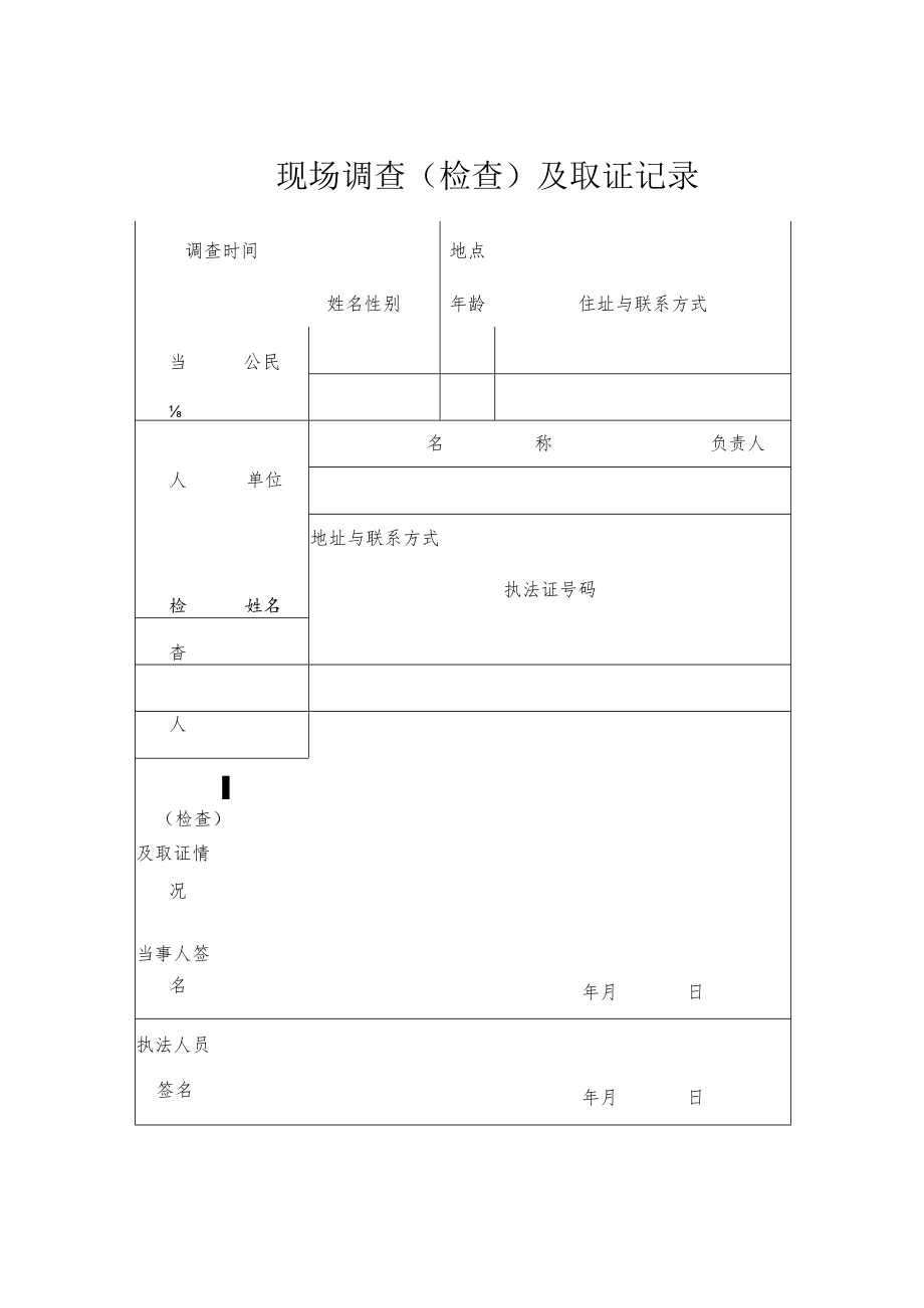 案件登记表.docx_第2页