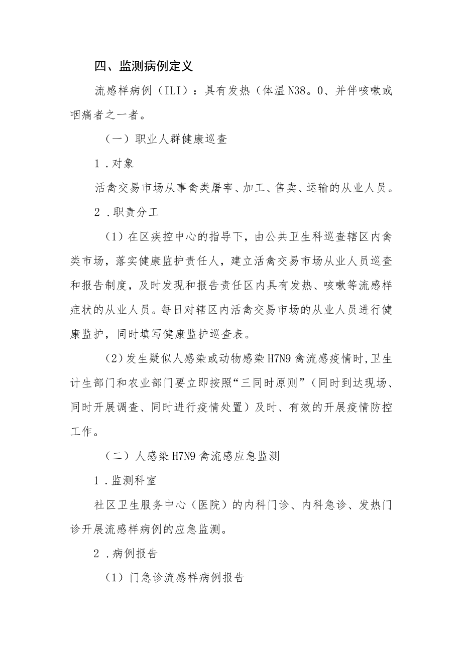 人感染H7N9禽流感疫情应急监测工作方案.docx_第2页