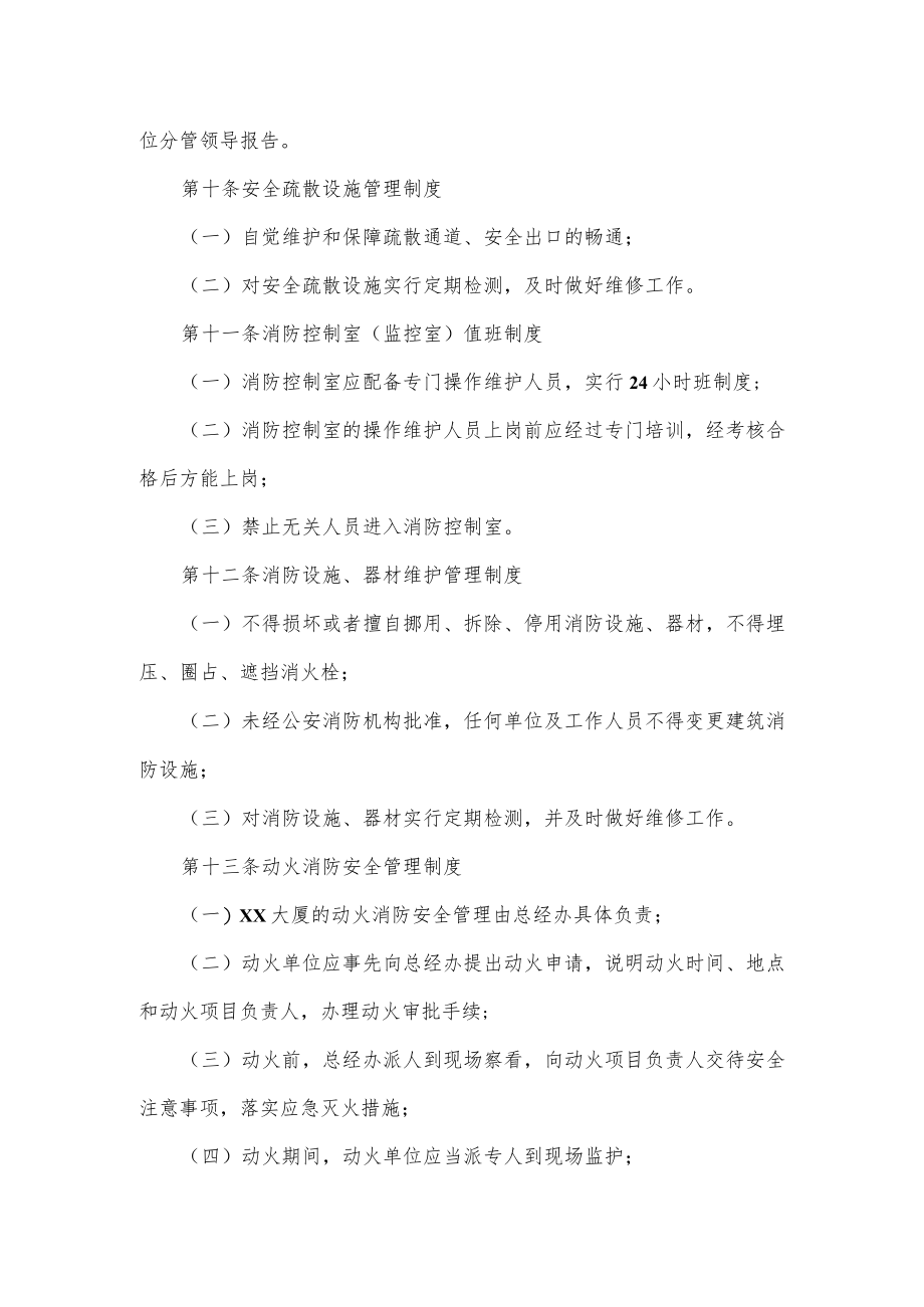 大厦办公区消防安全管理制度.docx_第3页