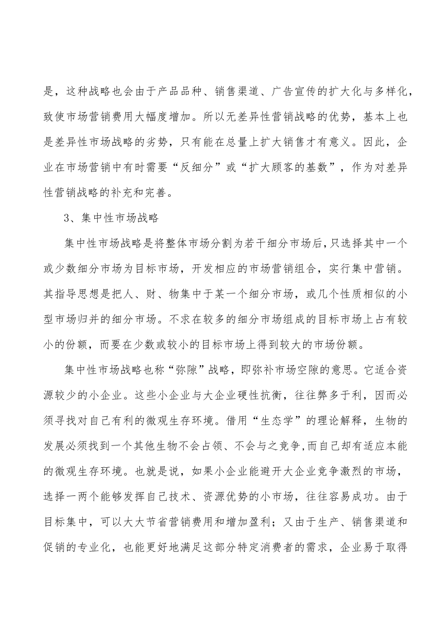 低功耗无线物联网设备行业现状分析.docx_第3页