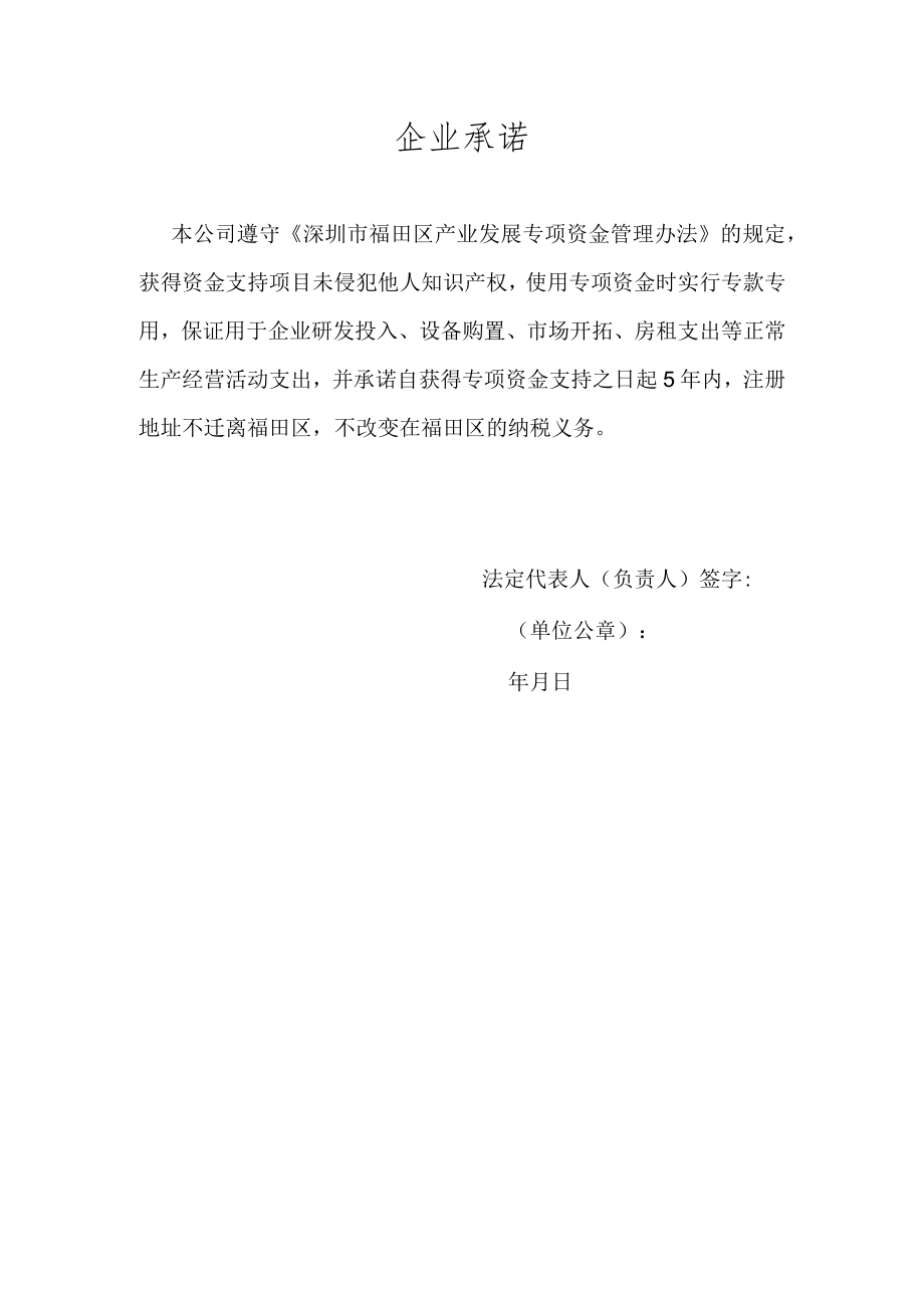 企业承诺.docx_第1页