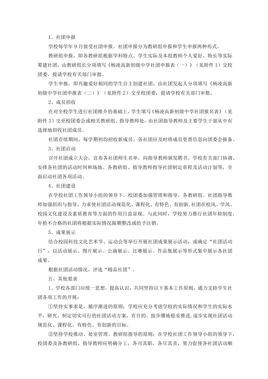 中学学生社团建设实施方案(含附件).docx_第2页