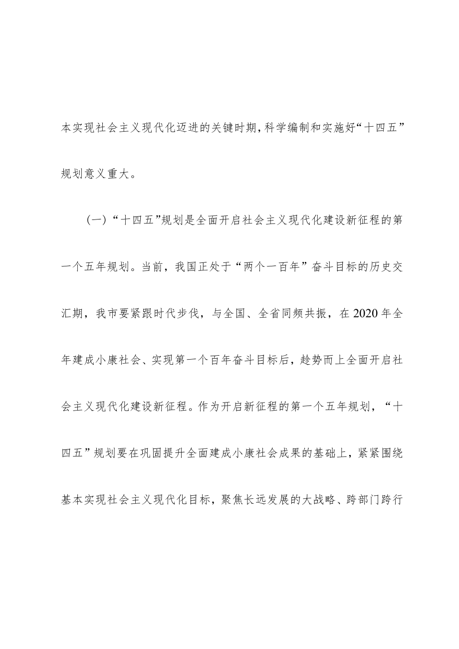 市政府副秘书长十四五规划编制工作会议讲话.docx_第2页