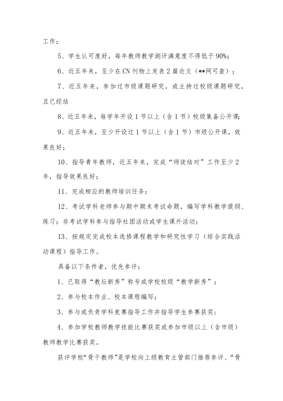 学校教师专业荣誉评定方案.docx_第3页