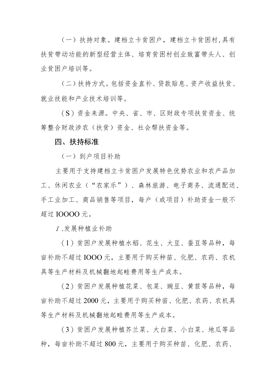 关于进一步规范产业扶贫扶持政策的实施细则.docx_第2页