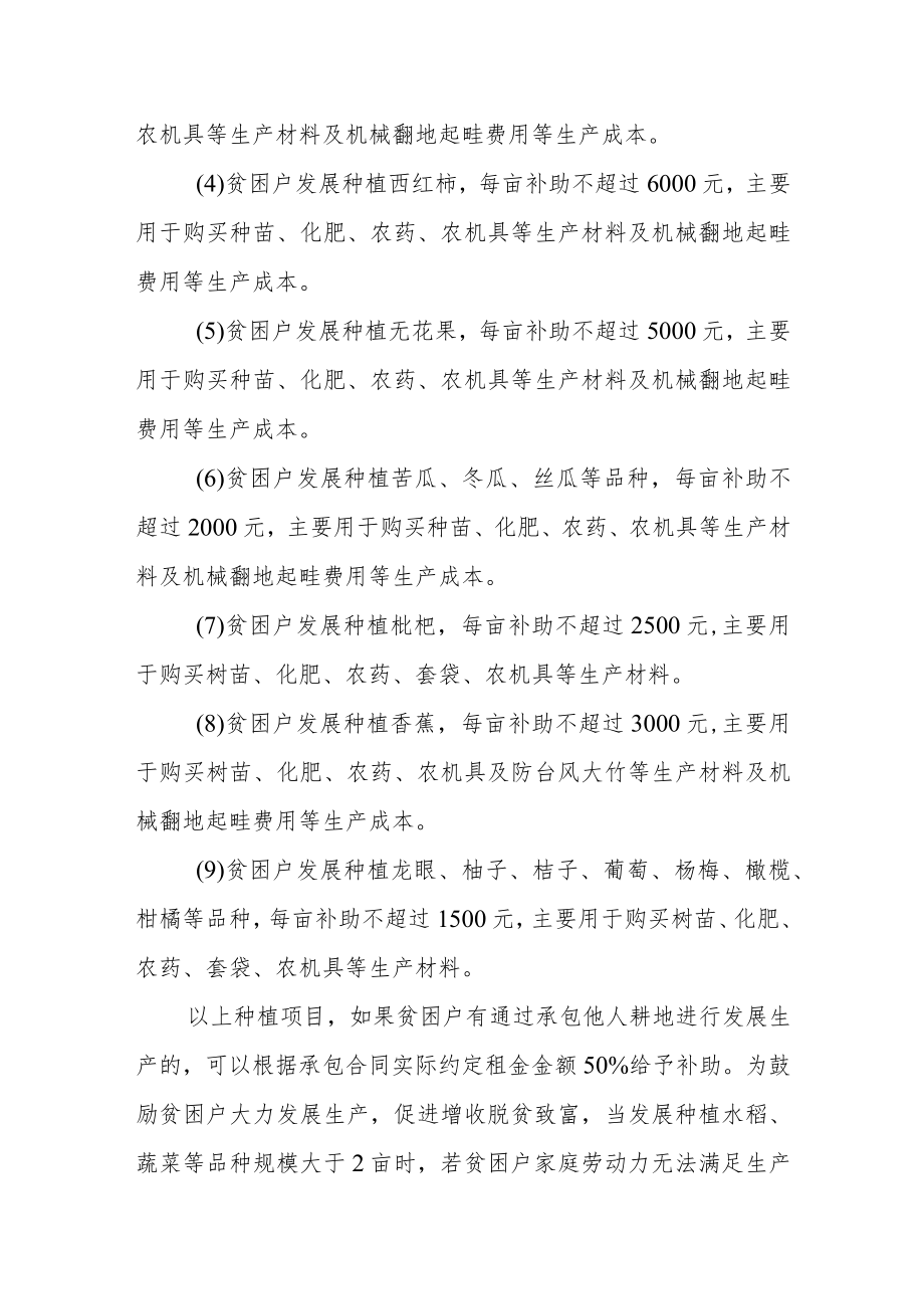 关于进一步规范产业扶贫扶持政策的实施细则.docx_第3页