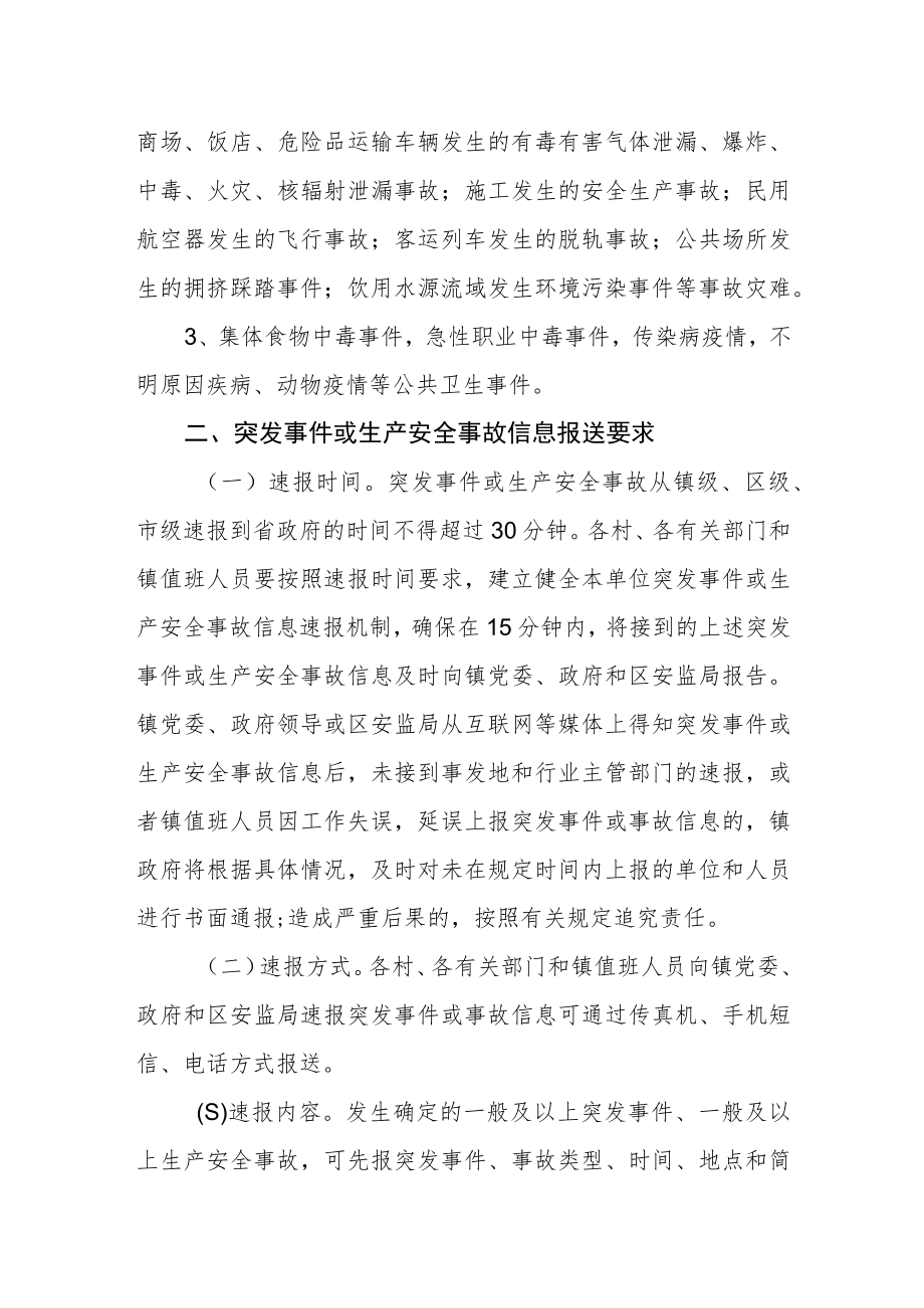 关于建立突发事件及生产安全事故信息速送机制的通知.docx_第2页