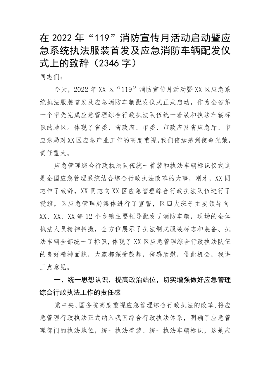 在2022年“119”消防宣传月活动应急消防车辆配发仪式上的致辞.docx_第1页