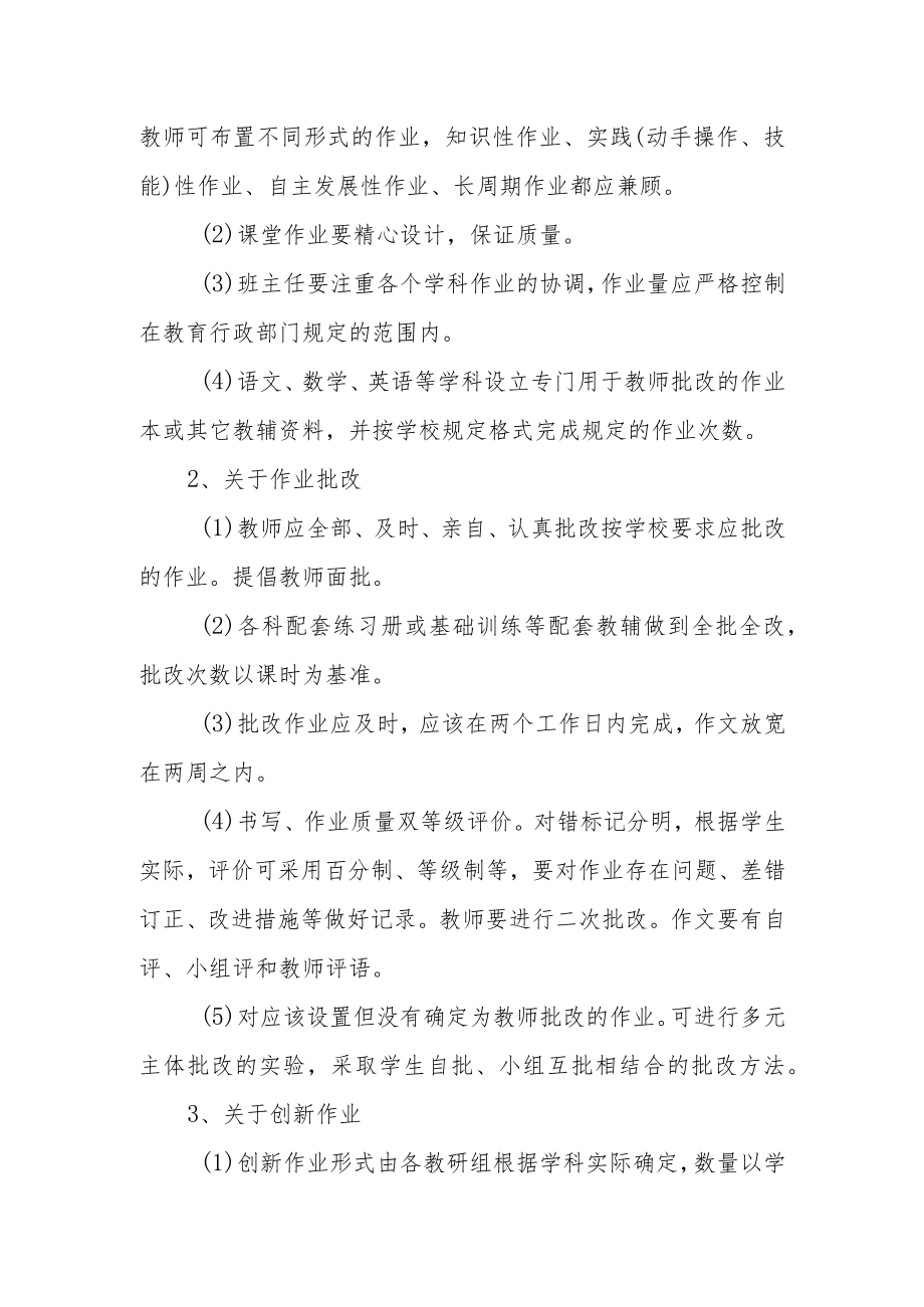 小学作业布置与批改管理制度.docx_第2页