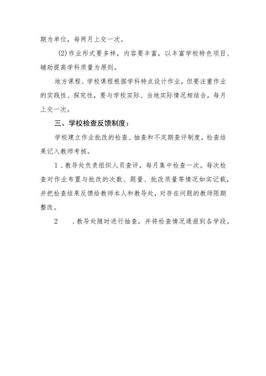 小学作业布置与批改管理制度.docx_第3页