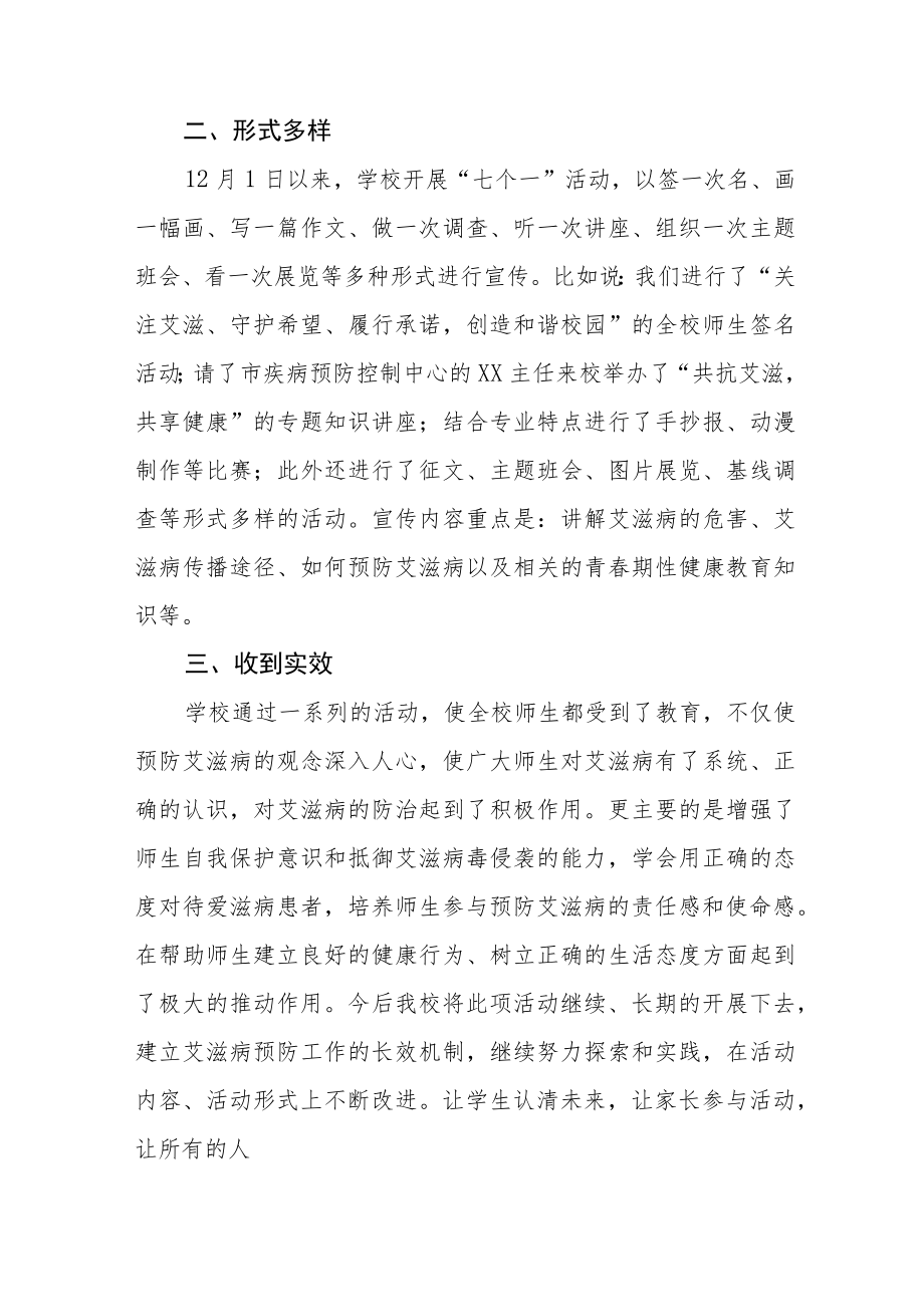 2022年学校预防艾滋病宣传教育活动总结七篇范例.docx_第2页