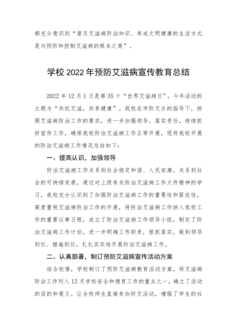 2022年学校预防艾滋病宣传教育活动总结七篇范例.docx_第3页