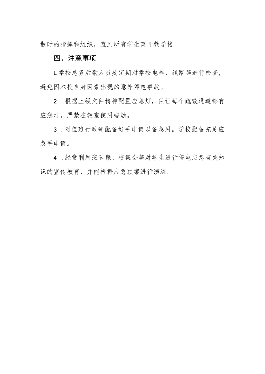 学校停电应急预案.docx_第2页