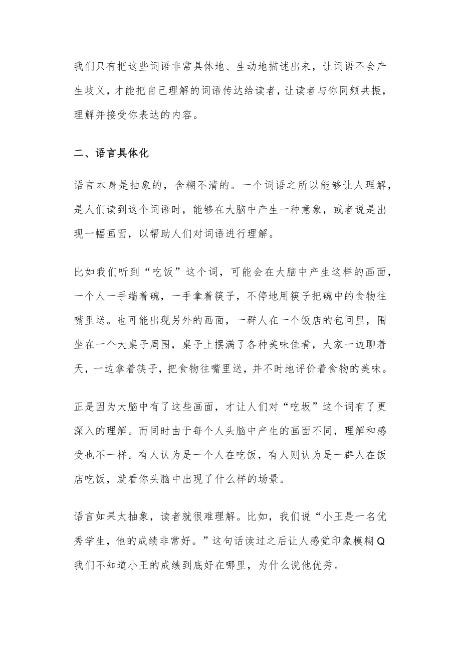 学习写作要做到具体生动.docx_第2页