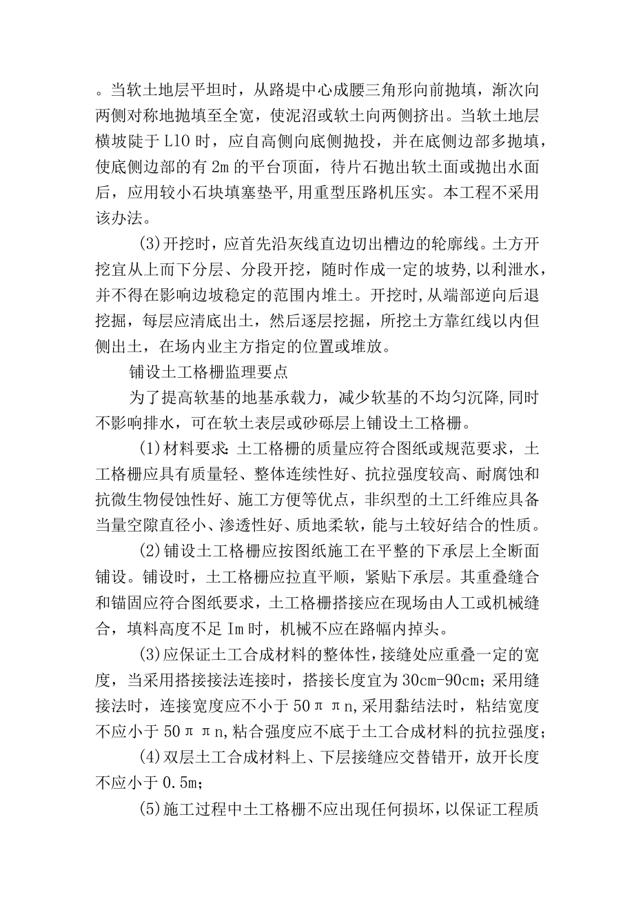 市政工程监理技术标-地质处理监理控制措施.docx_第2页