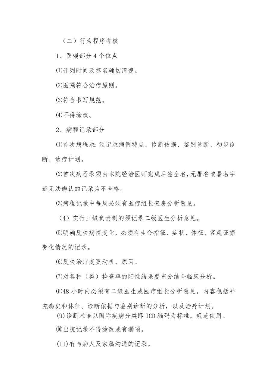 医院关于病历质量时间行为程序监控考核办法的通知.docx_第2页