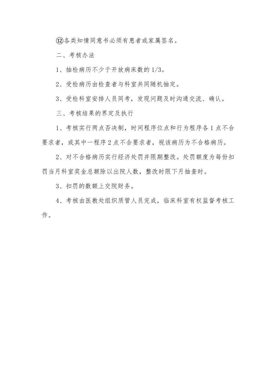 医院关于病历质量时间行为程序监控考核办法的通知.docx_第3页